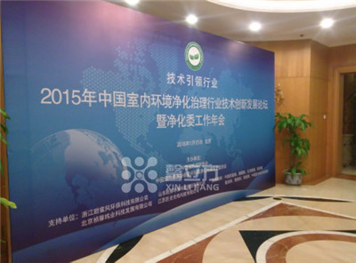 【馨立方】2015中國(guó)室內(nèi)環(huán)境凈化治理行業(yè)技術(shù)創(chuàng)新發(fā)展論壇暨凈化委工作年會(huì)圓滿成功,禎馨緯業(yè)再獲多項(xiàng)技術(shù)大獎(jiǎng)